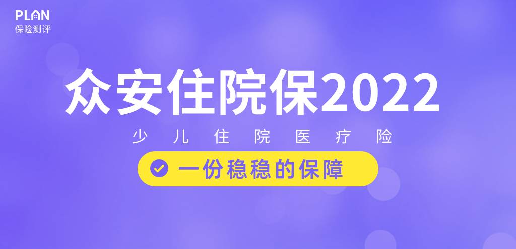 11月医疗险榜单，每年几百元的保险，哪款好？插图32