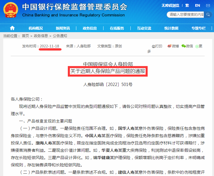 理财型的增额人寿保险为什么会被监管部门点名？要大批量下架了吗？插图
