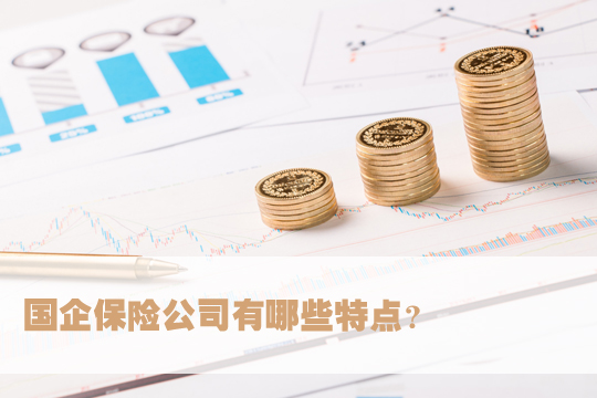 国有保险公司十大排名！国有保险公司有哪些？插图2