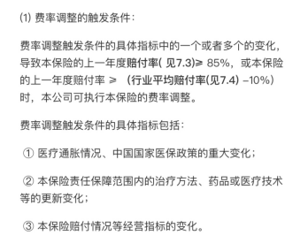 好医保6年版和20年版，哪个比较好？插图20