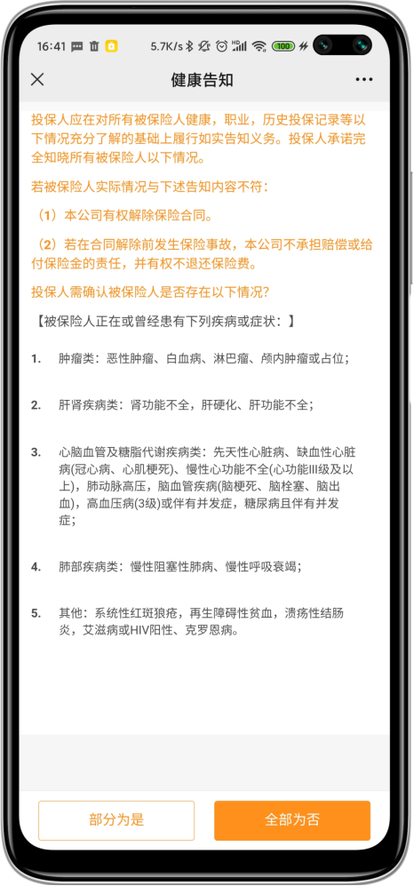 100%报销的惠民保来了，可带病投保插图