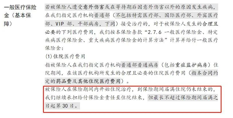 买到医疗保险到期了，治疗还没结束，还能理赔吗？插图1