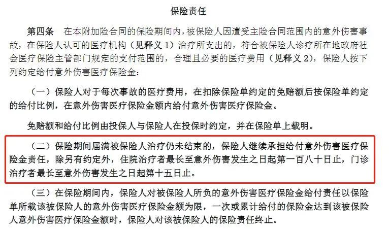 买到医疗保险到期了，治疗还没结束，还能理赔吗？插图3