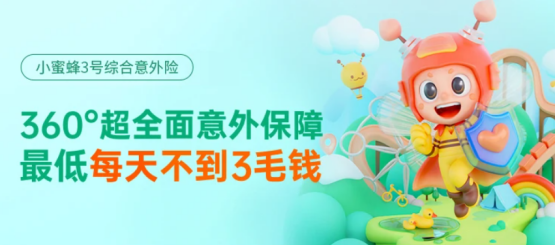 成人意外险又添猛将！大护甲和小蜜蜂系列升级回归~插图2