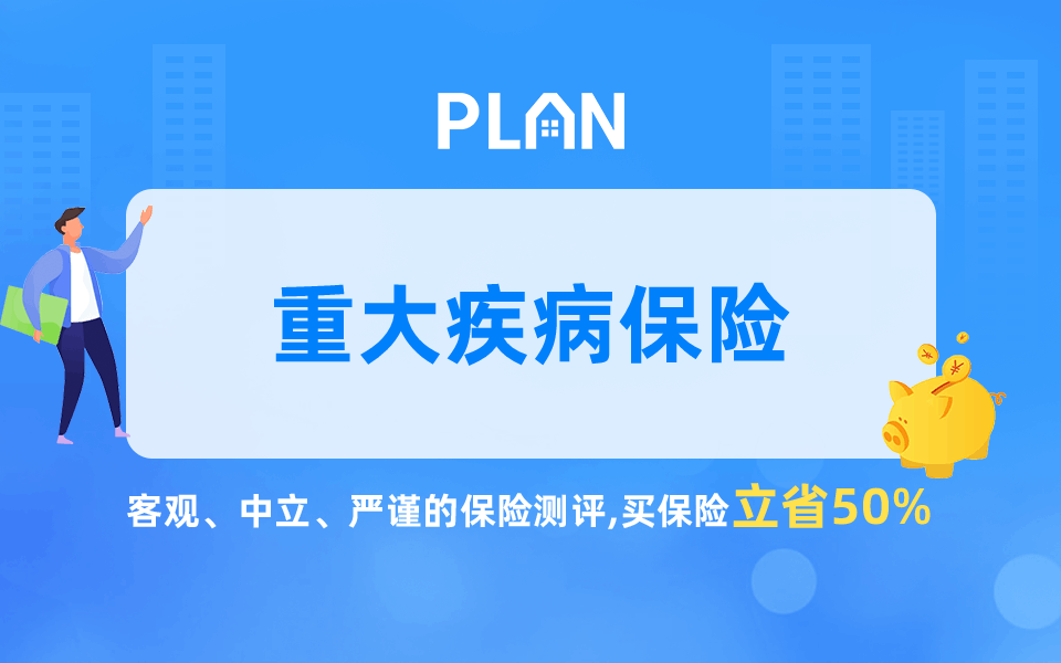 大都会人寿重大疾病保险公司条款要认真阅读插图