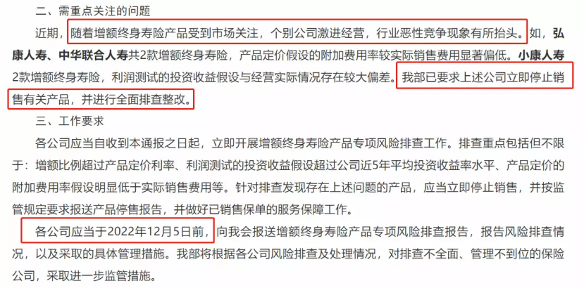 互联网新规之后，增额终身寿险要大规模下架了？插图4