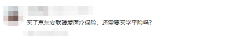 年年都在买的学平险，真的买对了吗？插图