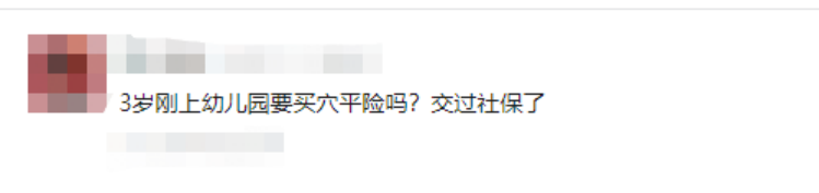 年年都在买的学平险，真的买对了吗？插图2