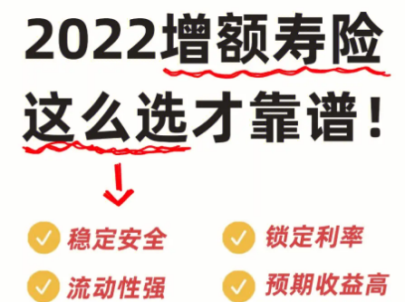 我可以买增额终身寿险吗？有哪些规定？插图