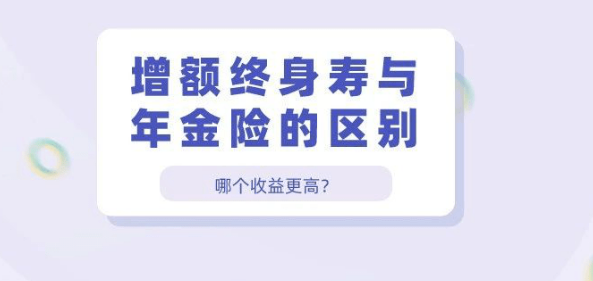 利多多增额终身寿险交10年有什么影响插图