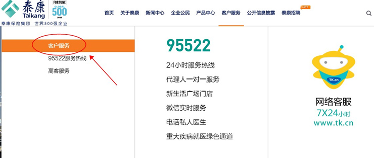 泰康保险单查询入口插图2