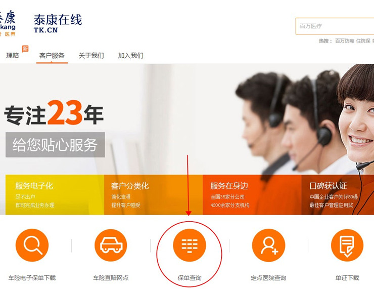 泰康保险单查询入口插图4
