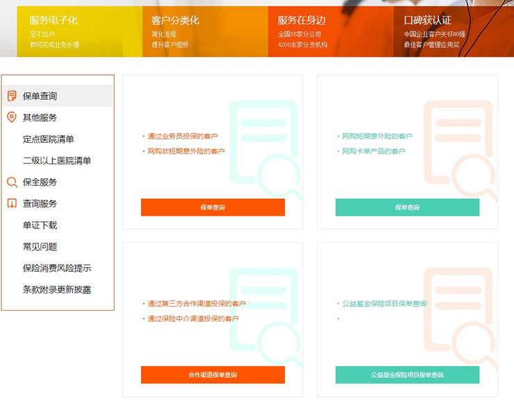 泰康保险单查询入口插图5