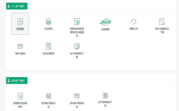 中国人寿保险有限公司官网插图3