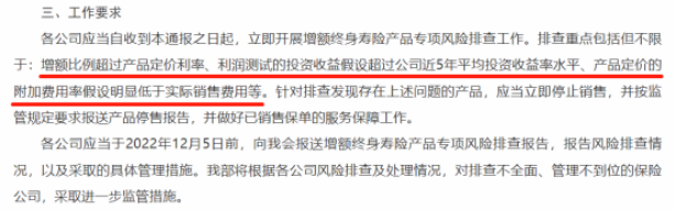 多家保司被约谈！这次真的要跟3.5%预定利率说再见了？插图14