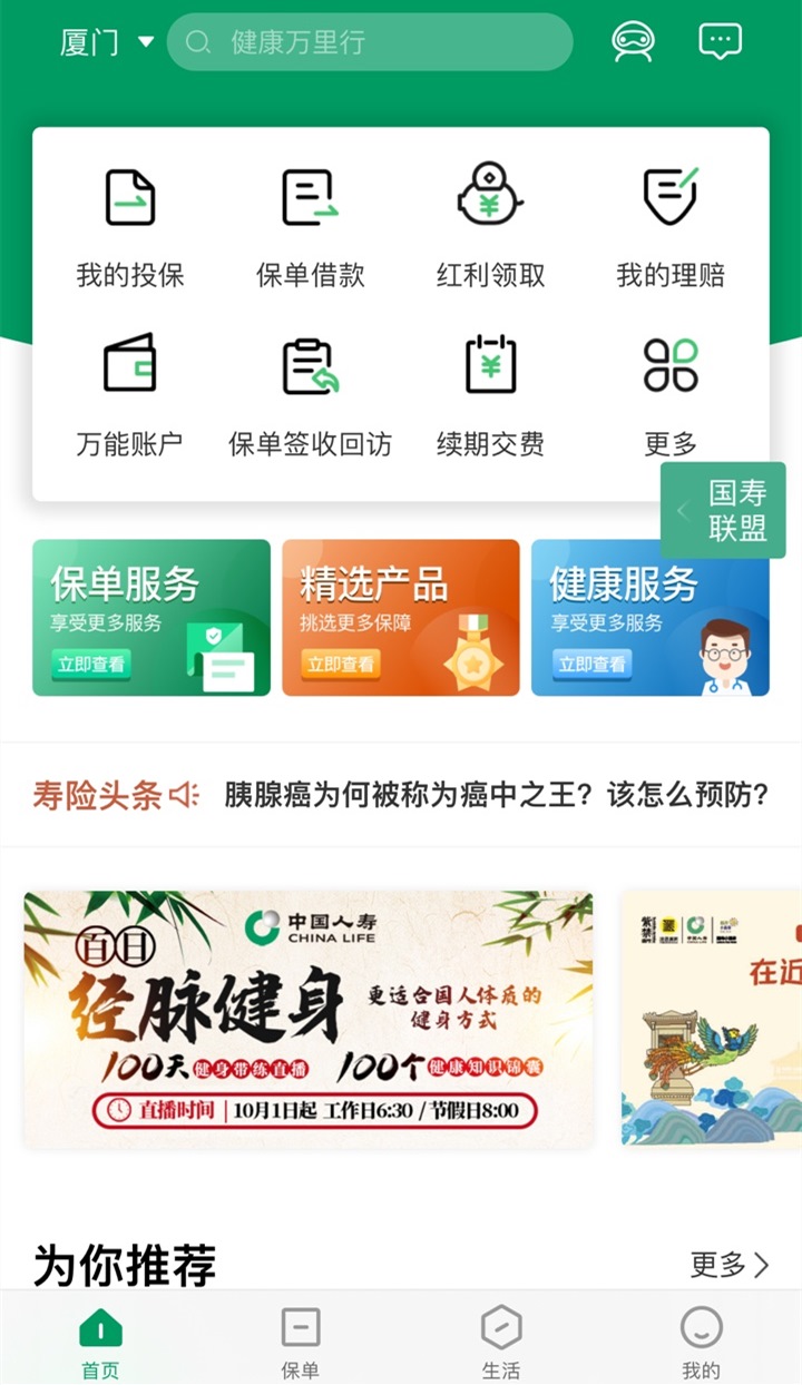 中国人寿保险下载app！中国人寿手机版下载安装？保单查询插图4