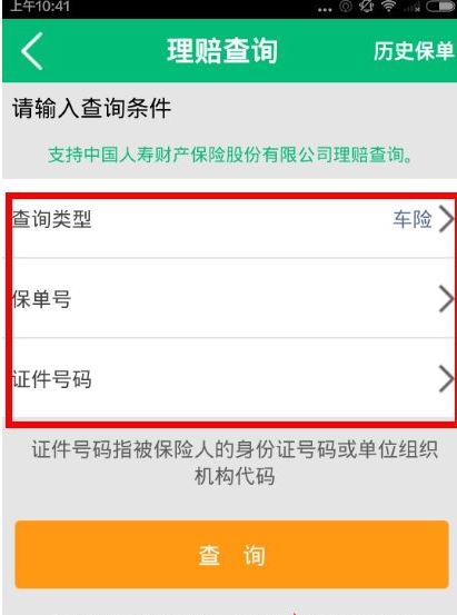 中国人寿保险如何查看以买保险？怎么查询理赔进度？插图4