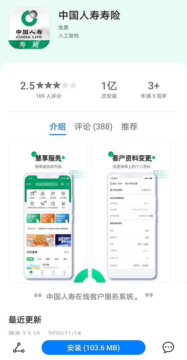 中国人寿保险公司app下载插图2