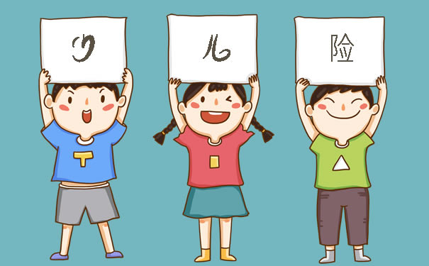 儿童重疾险多少钱，儿童重疾险一年交多少钱？插图
