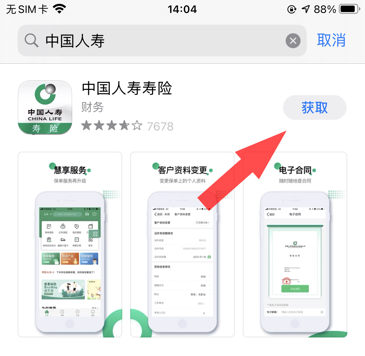 人寿保险app下载！插图2