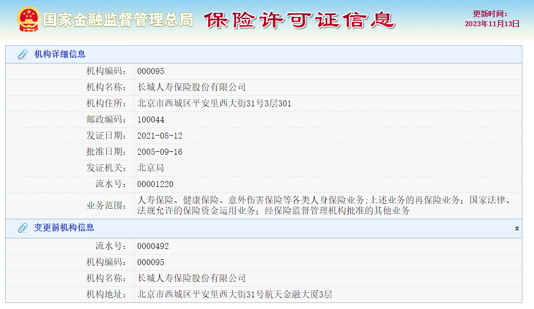 长城人寿保险如何？是不是正规的保险公司？插图3