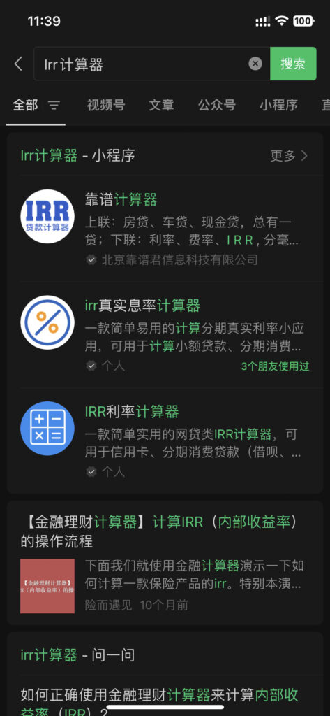 推荐几个【IRR在线计算器】网站插图2