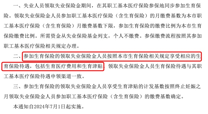 大好事！失业生娃也能领“工资”了！插图4