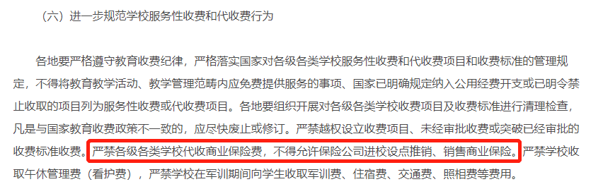 快开学了，学校说的学平险到底要不要买？插图4