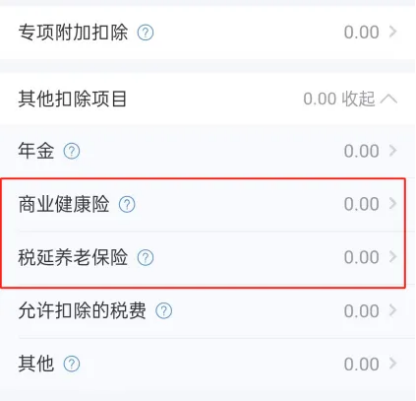 个税汇算这样做，小心“退税”变“补税”！插图10