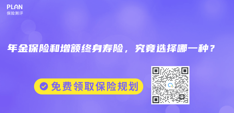 银行购买增额终身寿险靠谱吗？网上投保会更好吗？插图40