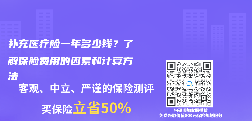 补充医疗险一年多少钱？了解保险费用的因素和计算方法插图