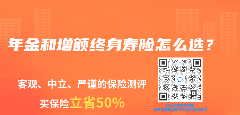 增额终身寿险适合60岁老人吗？如何购买增额终身寿险？插图8