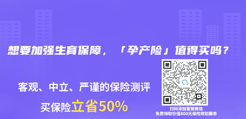 想要加强生育保障，「孕产险」值得买吗？插图