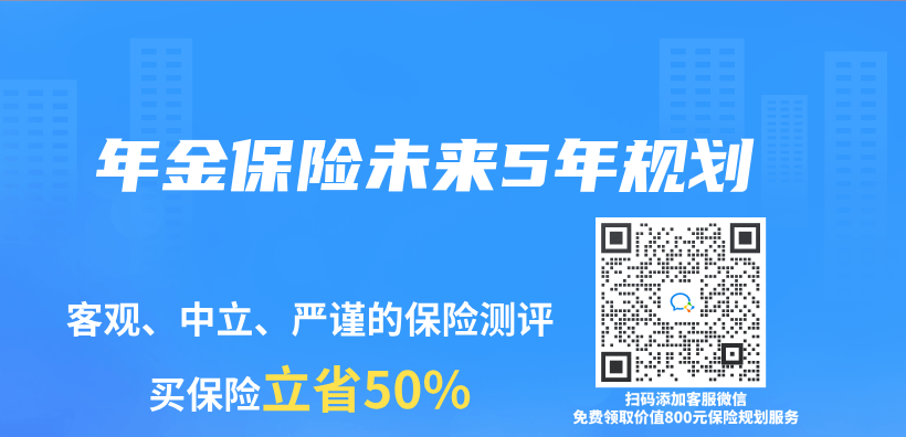 年金保险未来5年规划插图