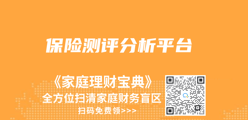 保险测评分析平台插图