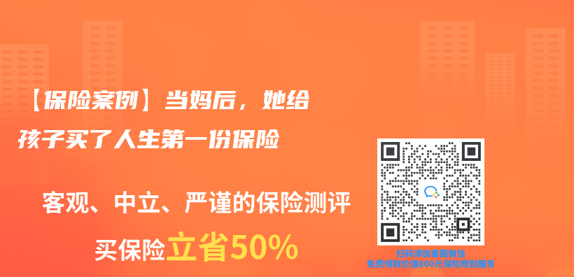 【保险案例】当妈后，她给孩子买了人生第一份保险插图