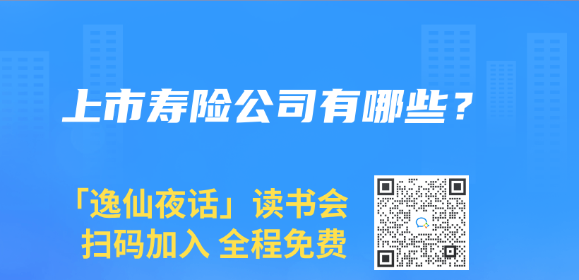 上市寿险公司有哪些？插图