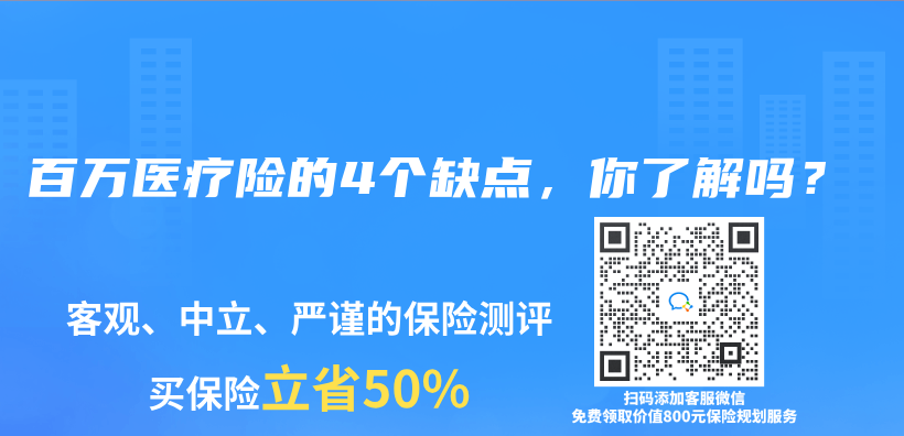 百万医疗险的4个缺点，你了解吗？插图