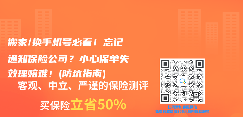 搬家/换手机号必看！忘记通知保险公司？小心保单失效理赔难！(防坑指南)插图