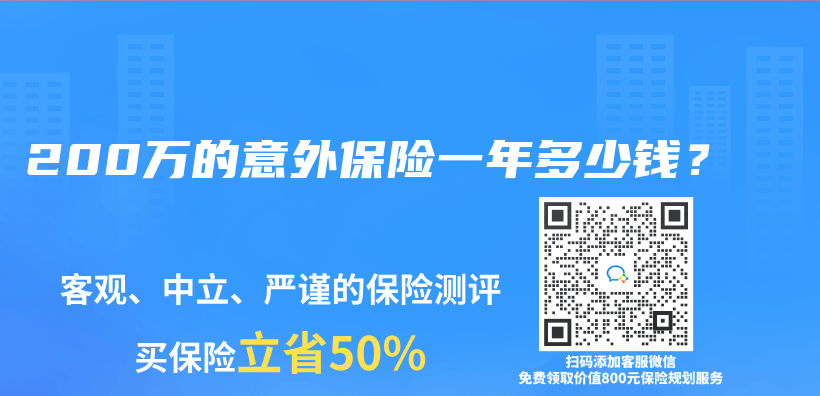 200万的意外保险一年多少钱？插图