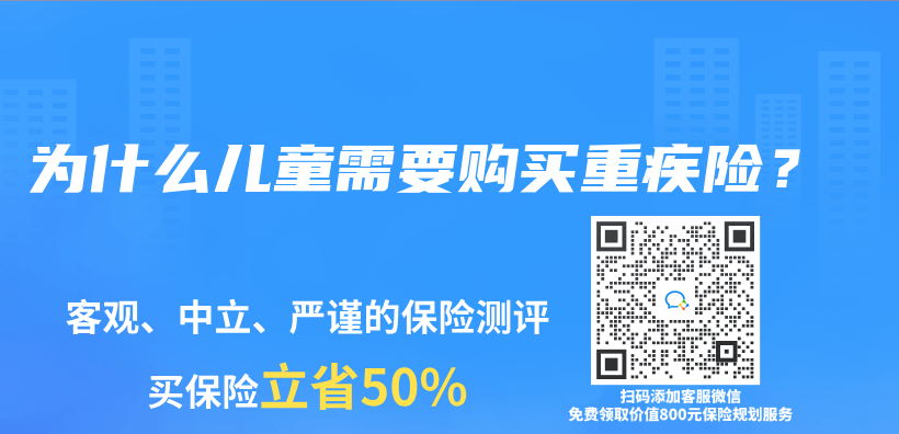 为什么儿童需要购买重疾险？插图