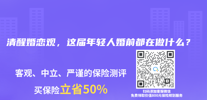 清醒婚恋观，这届年轻人婚前都在做什么？插图