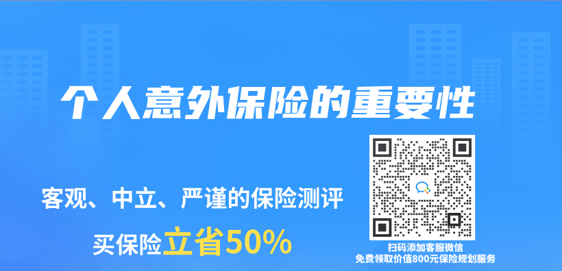 个人意外保险的重要性插图