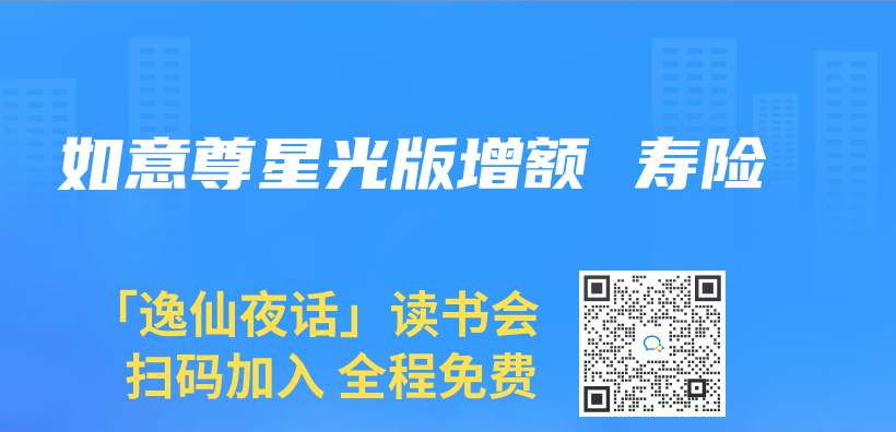 如意尊星光版增额 寿险插图