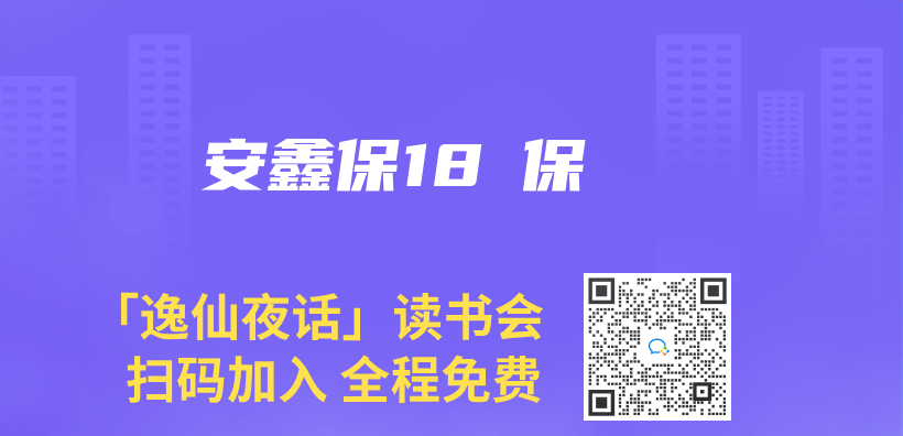 安鑫保18Ⅱ保插图