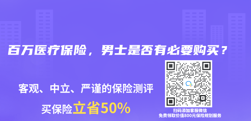 百万医疗保险，男士是否有必要购买？插图