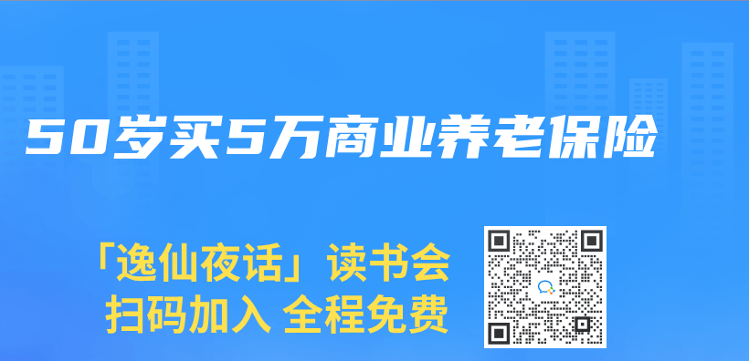 50岁买5万商业养老保险插图