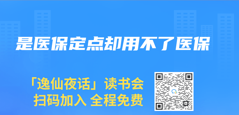 是医保定点却用不了医保插图