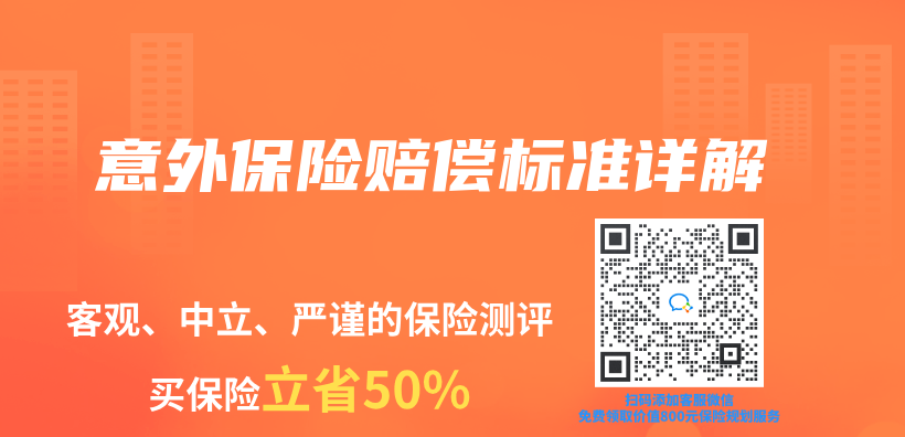 意外保险赔偿标准详解插图