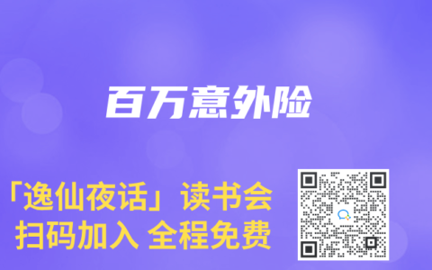 百万意外险